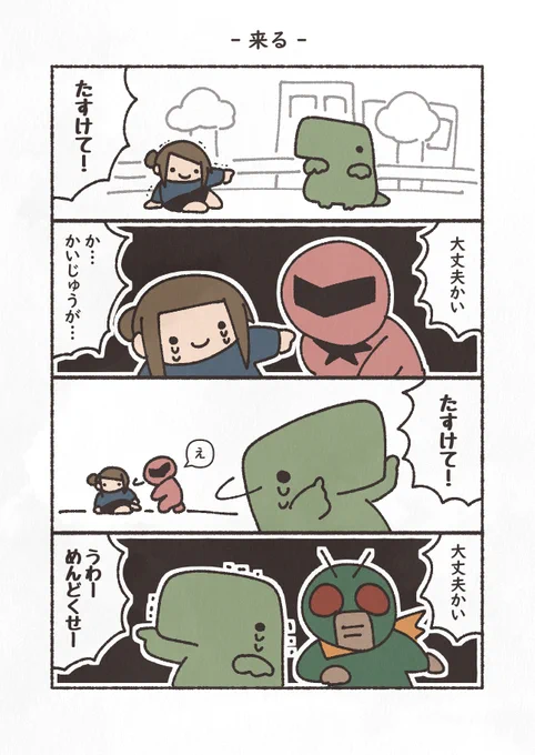 お題「ヒーロー」
#1h4d 