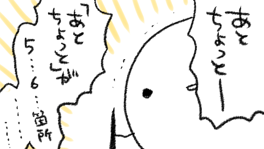 あとちょっと…!と思って作業を続けているけど、ふと「何箇所あるかな…?」と思って数えると現実が横殴りに突っ込んでくるので、冷静にならないようにしようと思う
あとちょっと!!!!!