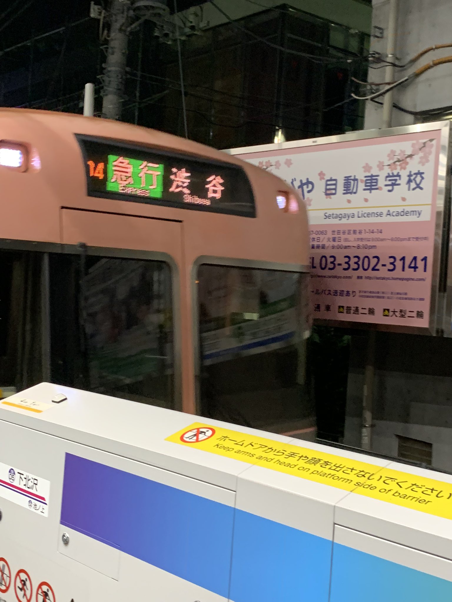 下北沢駅 Twitter Search Twitter