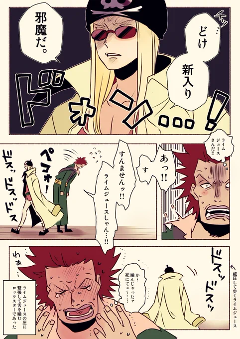 新入りに舐められないようにしてるライムくんと、まんまとそれにブルっちゃってるロックスタ😂 