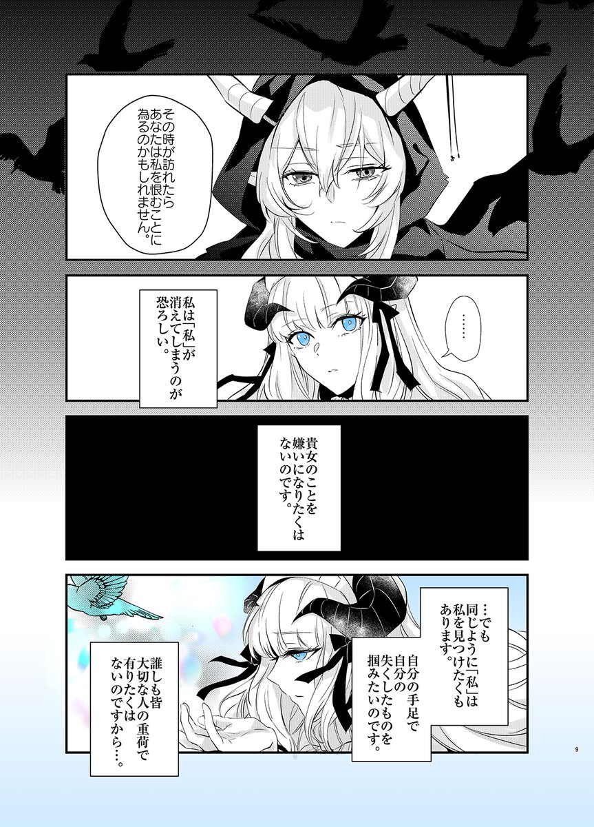 「もしも私が記憶を取り戻したら」(3/3) 