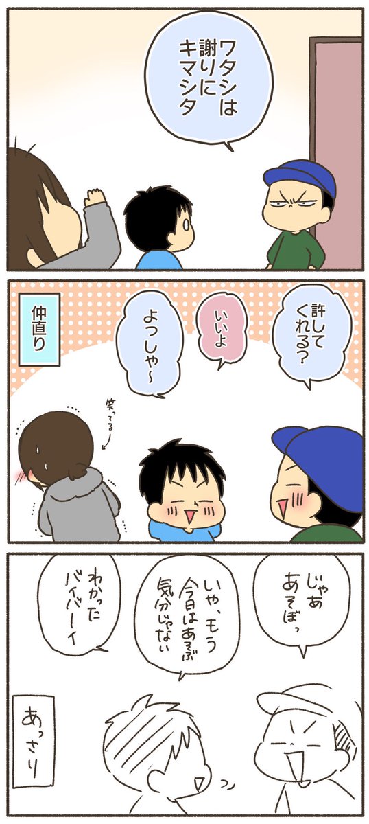 ケンカした友だちが家にやってきた
#漫画が読めるハッシュタグ
#コミックエッセイ
#育児絵日記