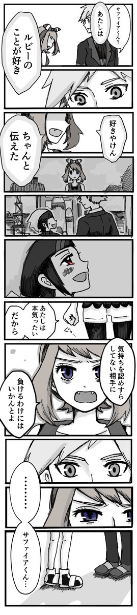 ダイ→(?)←ルビ←サファ
ダイゴさんはこの後自覚する

昔の落書きリメイクしたから色々おかしい 