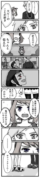 ダイ→(?)←ルビ←サファ
ダイゴさんはこの後自覚する

昔の落書きリメイクしたから色々おかしい 