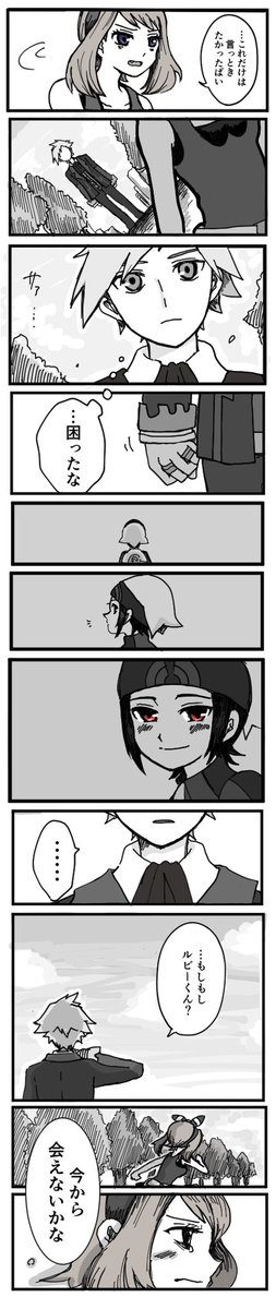 ダイ→(?)←ルビ←サファ
ダイゴさんはこの後自覚する

昔の落書きリメイクしたから色々おかしい 