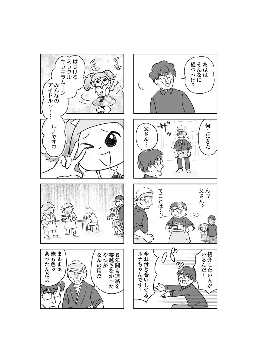 わが家に地獄がやってきた①-(2/3) 