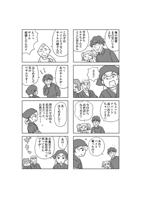 わが家に地獄がやってきた①-(3/3) 