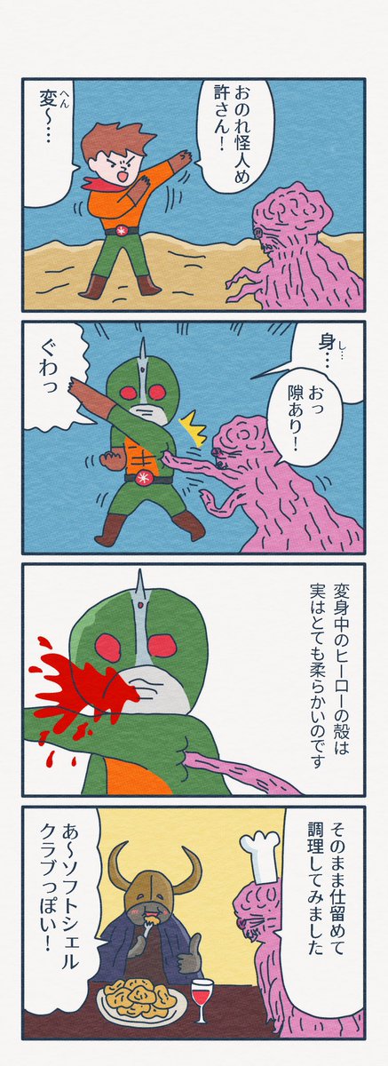 #1h4d
1時間4コマ会
…お題「 ヒーロー 」 