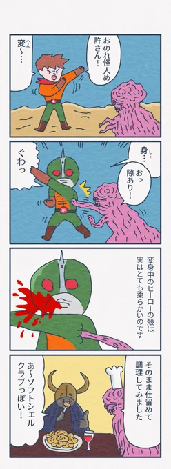 #1h4d
1時間4コマ会
…お題「 ヒーロー 」 