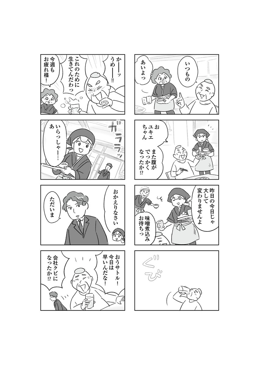 色々破滅的な家族の物語
わが家に地獄がやってきた①-(1/3) 