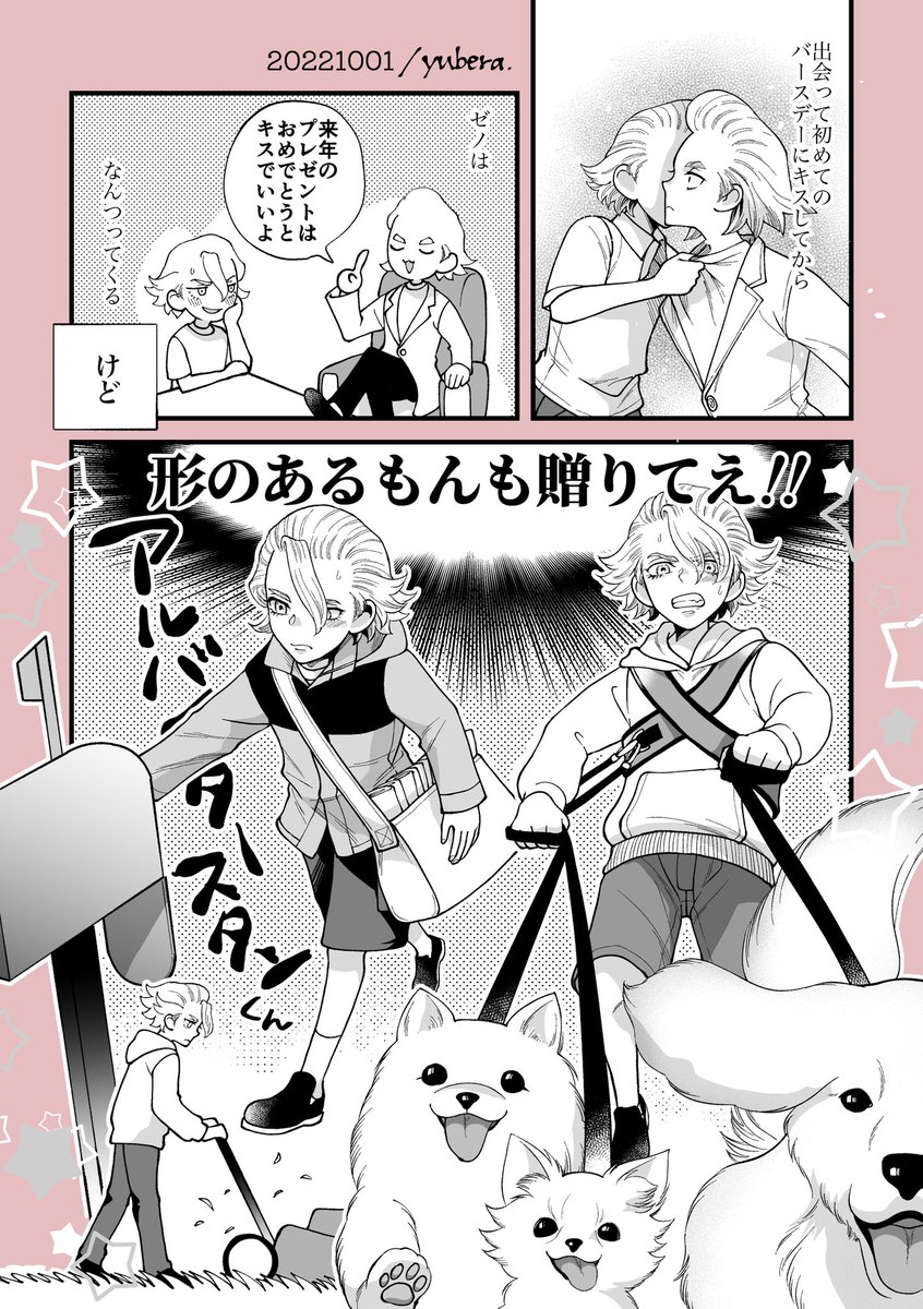 ゼ先生お誕生日おめでとうございます!
※スタゼノスタ

去年の漫画と繋がっています 