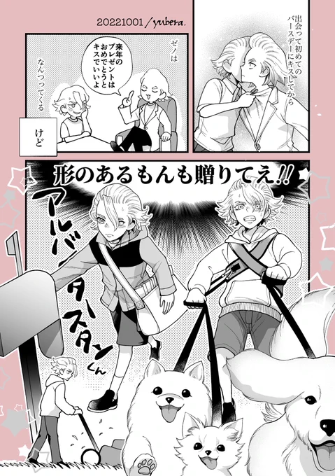 ゼ先生お誕生日おめでとうございます!
※スタゼノスタ

去年の漫画と繋がっています 