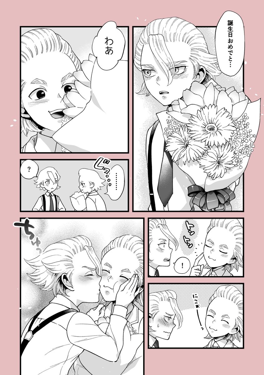 ゼ先生お誕生日おめでとうございます!
※スタゼノスタ

去年の漫画と繋がっています 