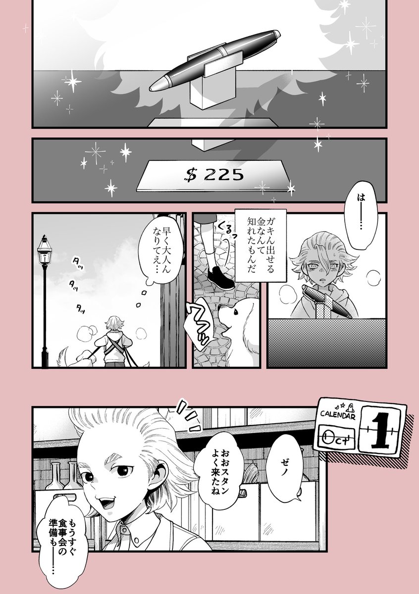 ゼ先生お誕生日おめでとうございます!
※スタゼノスタ

去年の漫画と繋がっています 