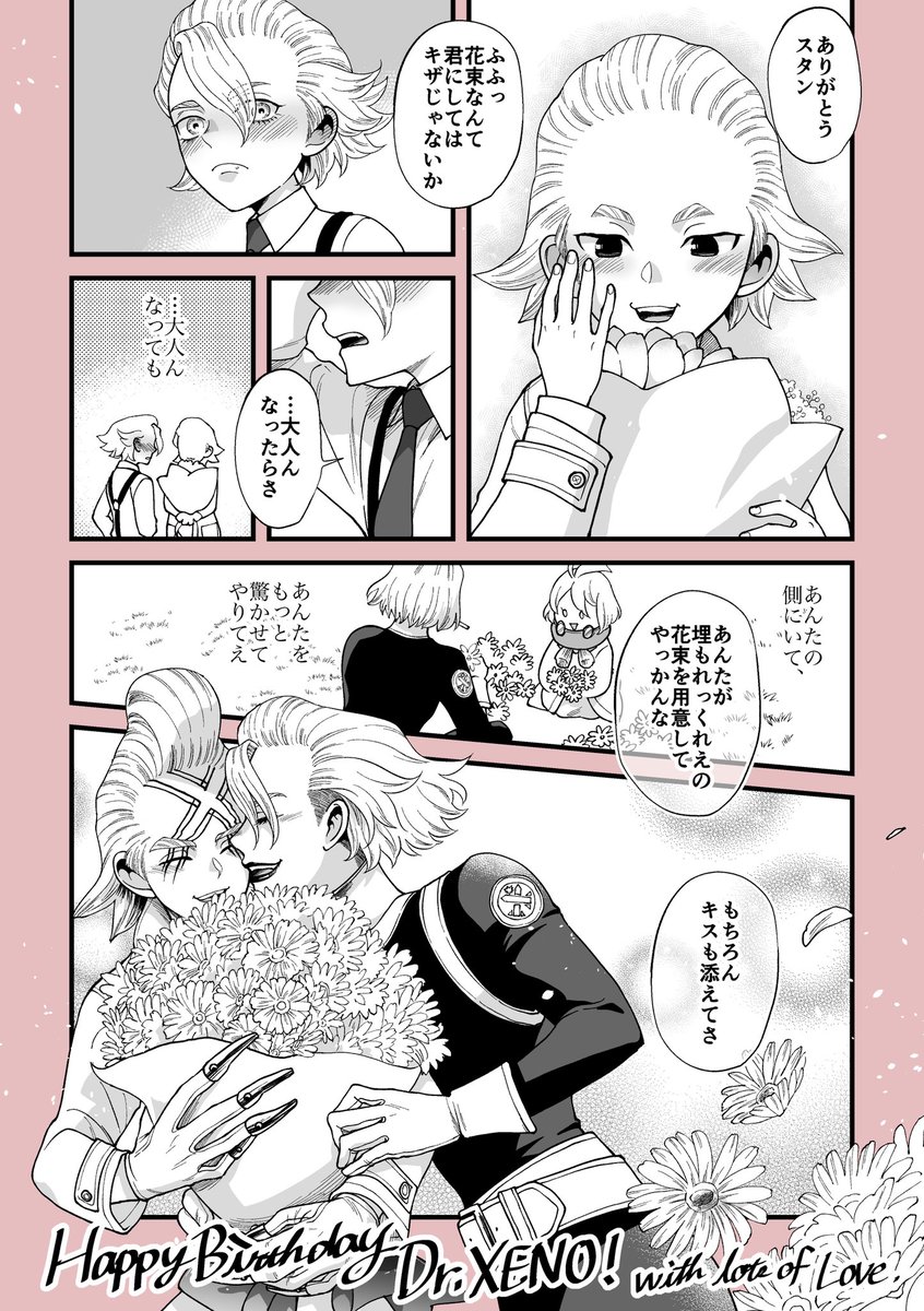 ゼ先生お誕生日おめでとうございます!
※スタゼノスタ

去年の漫画と繋がっています 