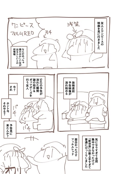 フィルムレッド見に行ったレポ漫画です 