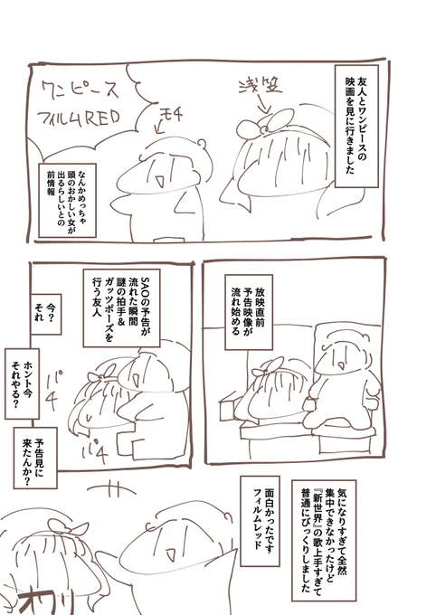フィルムレッド見に行ったレポ漫画です 