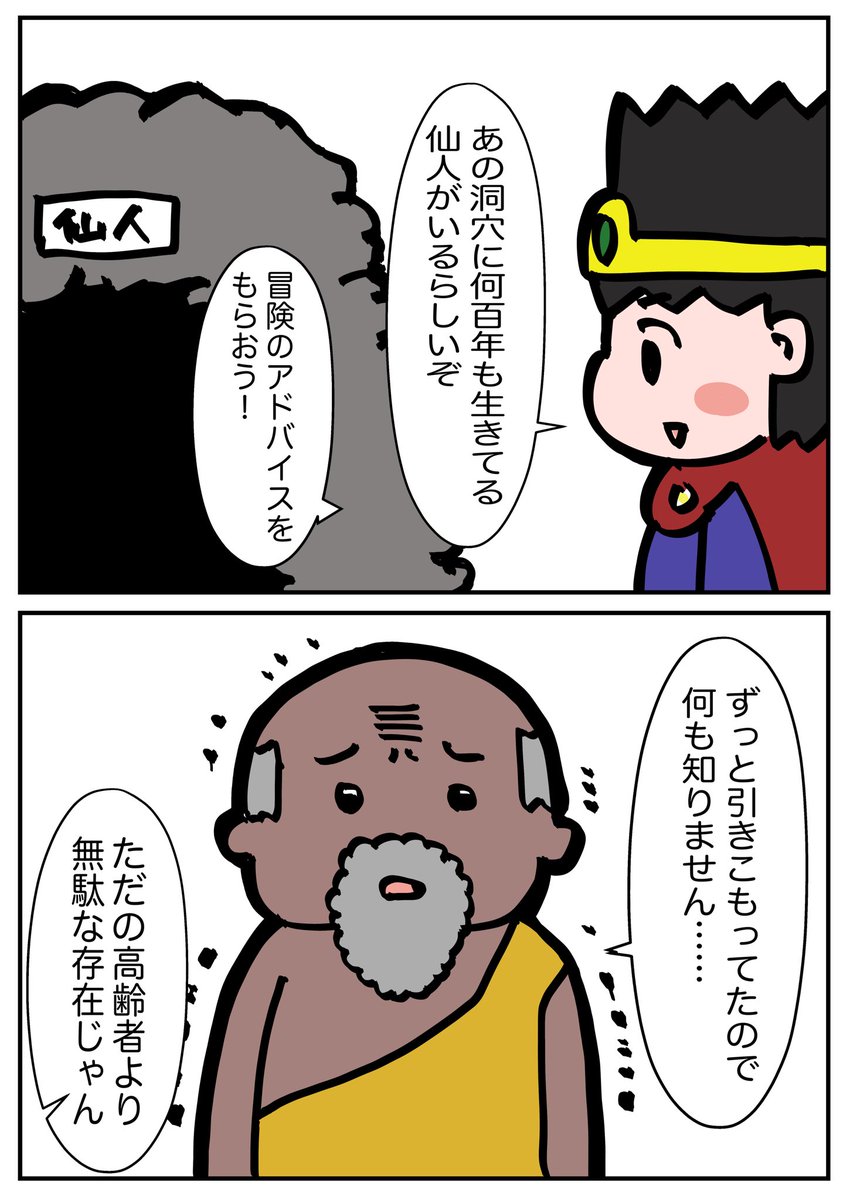 口の悪い勇者 