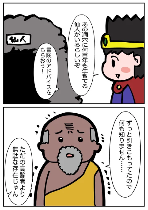 口の悪い勇者 