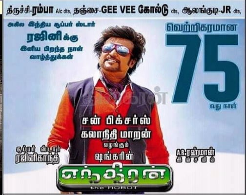 RajiniRecords's tweet photo. #எந்திரன் பட திரையரங்குகளில் ஓடிய சமயத்தில் ரஜினியின் பிறந்தநாளன்று வெளியான 75 வது நாள் விளம்பரம்.
எனக்கு தெரிந்து திருச்சி, தஞ்சையில் 80+நாட்கள் தாண்டிய கடைசி படம் இதுவாக இருக்கலாம்
#12YearsOfIndustryHitEnthiran
#12YearsOfEnthiran
#12YearsofIndustryhitEndhiran https://t.co/di29dnAwvf