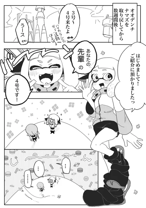 ヒロモクリア後に3号が4号と出会う話!!
#Splatoon3 