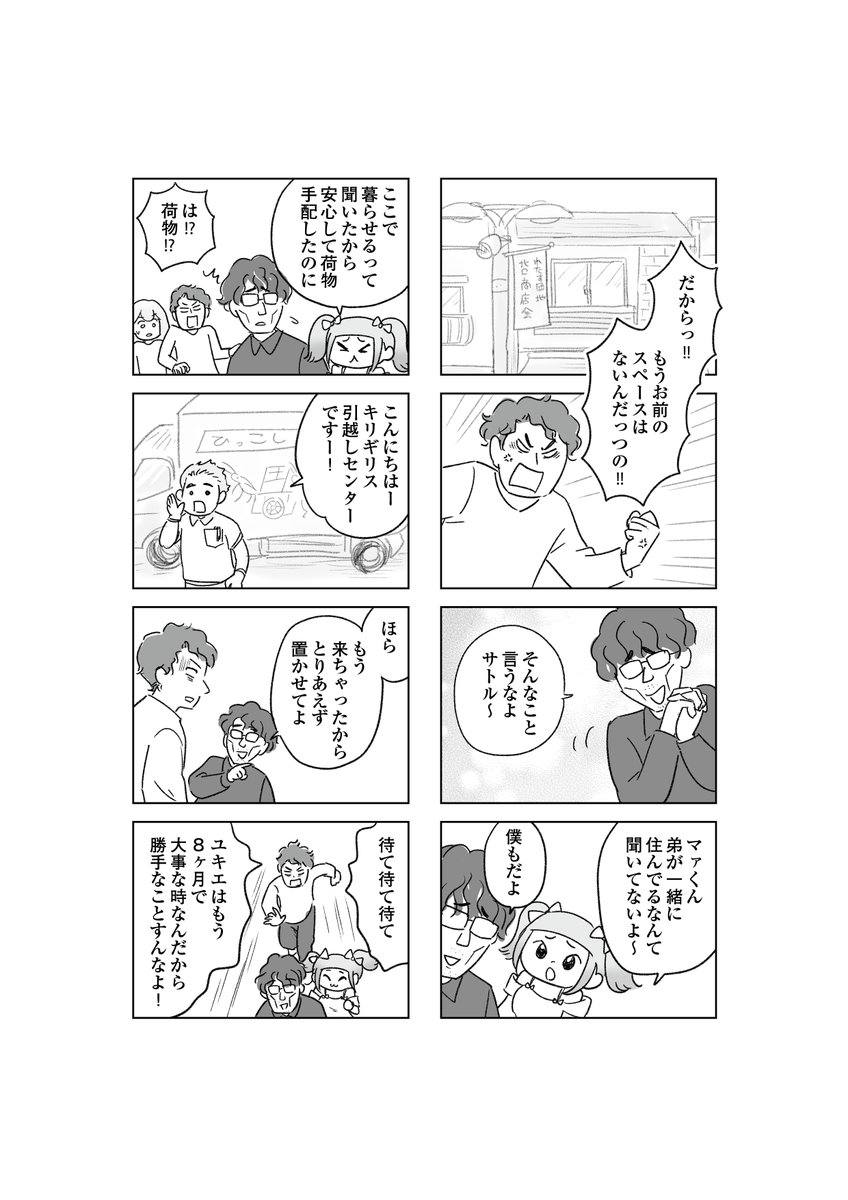 義実家同居中に押しかけてきた義兄とその彼女が強烈すぎる!?
わが家に地獄がやってきた②-(1/2) 