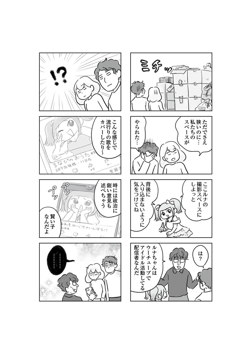 義実家同居中に押しかけてきた義兄とその彼女が強烈すぎる!?
わが家に地獄がやってきた②-(1/2) 