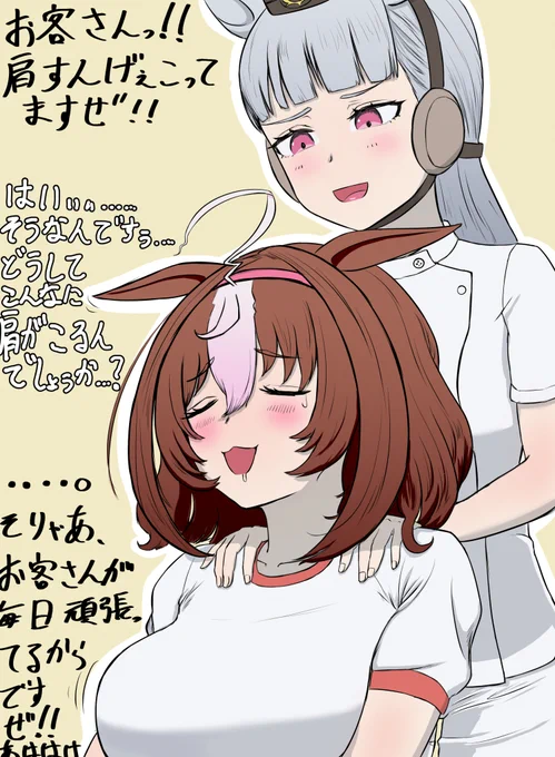 トレセン内で無許可でマッサージ店を開業し、施術するゴルシとされるドトウ
#ウマ娘 #ゴールドシップ 
#メイショウドトウ 