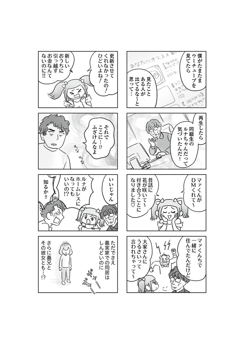 義実家同居中に押しかけてきた義兄とその彼女が強烈すぎる!?
わが家に地獄がやってきた②-(2/2) 