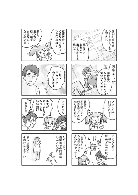 義実家同居中に押しかけてきた義兄とその彼女が強烈すぎる!?
わが家に地獄がやってきた②-(2/2) 