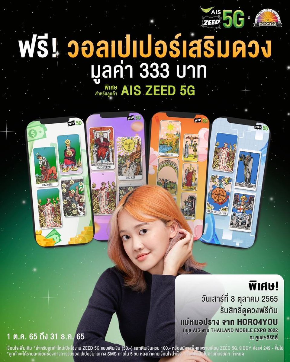 แจกวอลเปเปอร์เสริมดวง FREE 🎉

AIS ZEED 5G x Horo4you จัดทำแคมเปญเอาใจสายมู แจกวอลเปเปอร์เสริมดวงที่ออกแบบมาเฉพาะคุณ ฟรี (มูลค่า 333 บาท) #Aiszeedwall ให้กับลูกค้า AIS ZEED 5G ช่วง 1/10/65 ถึง 31/12/65 ฟรี‼️
(และลุ้นดูดวงฟรีตัวต่อตัวกับปรางด้วยในวันงานนะคะ)

รายละเอียดเพิ่มเติม👇