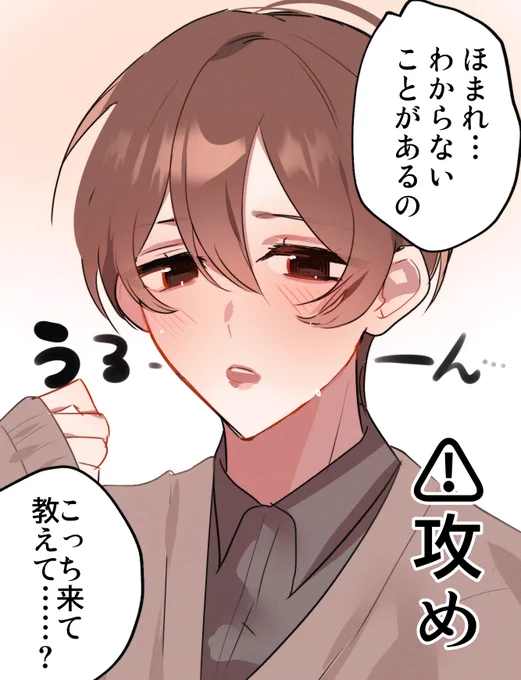 【創作BL】誘い攻め失敗するきゅるるんつとむくん 