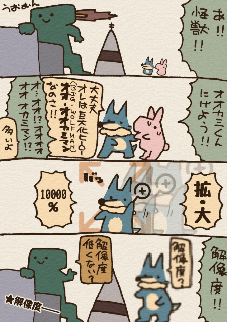 過去のヒーロー4コマ 