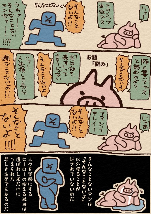 過去のヒーロー4コマ 