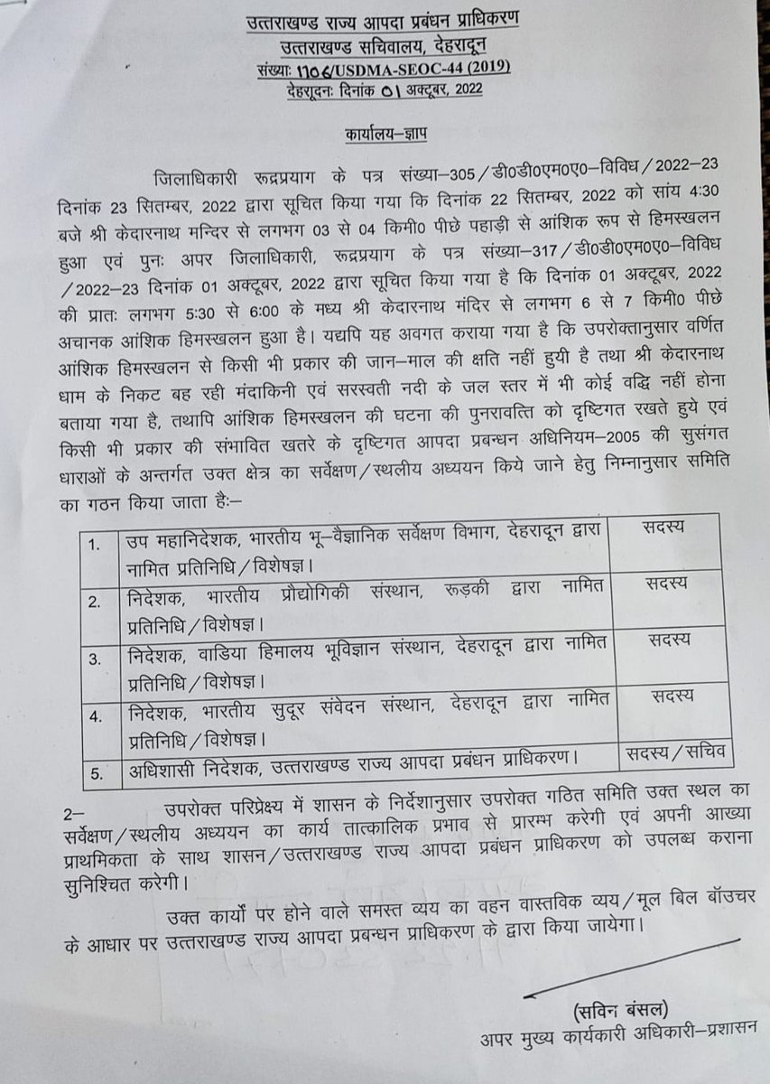 केदारनाथ मंदिर के पीछे 6 से 7 किलोमीटर दूरी पर हुए एवलॉन्च के बाद इस क्षेत्र का सर्वेक्षण करने के लिए समिति का गठन किया गया है. ये एवलांच की दूसरी घटना है, जिसको ध्यान में रखते हुए इस समिति का गठन किया गया है. #Uttarakhand #kedarnathdham