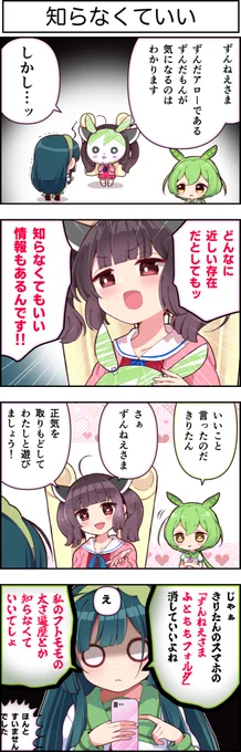 東北ずん子4コマ『ずんちゃんといっしょ!』389話

きりたんに襲いかかるブーメラン🪃

#ずんちゃんといっしょ
#4コマ漫画 
#東北ずん子
#東北きりたん 
#ずんだもん 