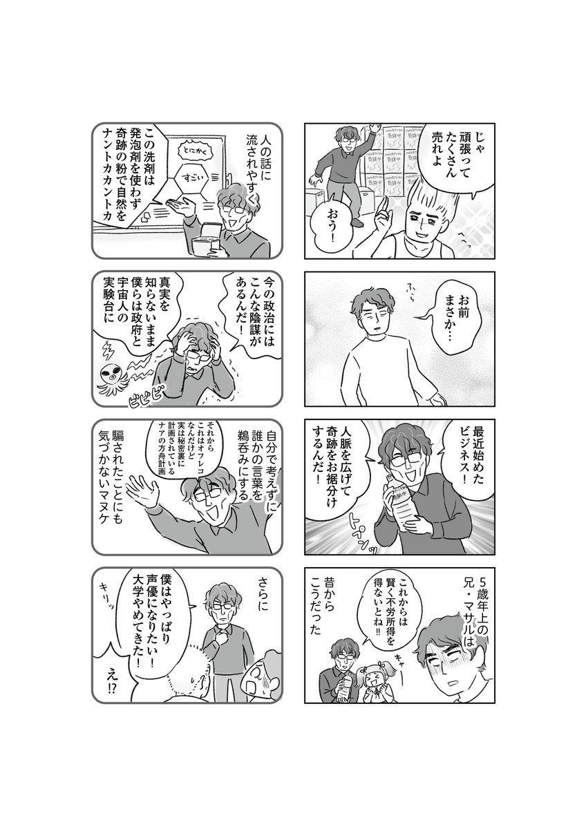 怪しいビジネスに夢中な義兄のせいで、まさかの事態に…
わが家に地獄がやってきた③-(1/2) 