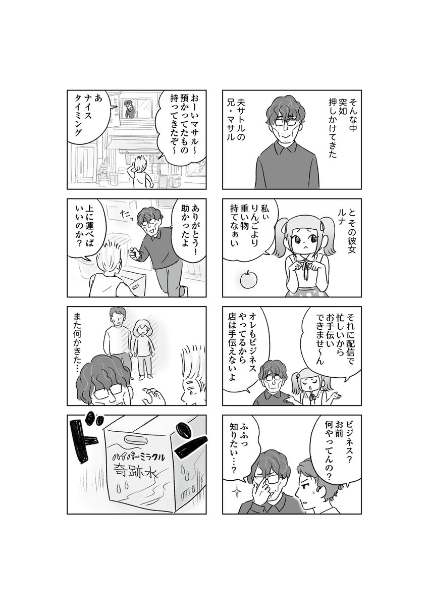 怪しいビジネスに夢中な義兄のせいで、まさかの事態に…
わが家に地獄がやってきた③-(1/2) 