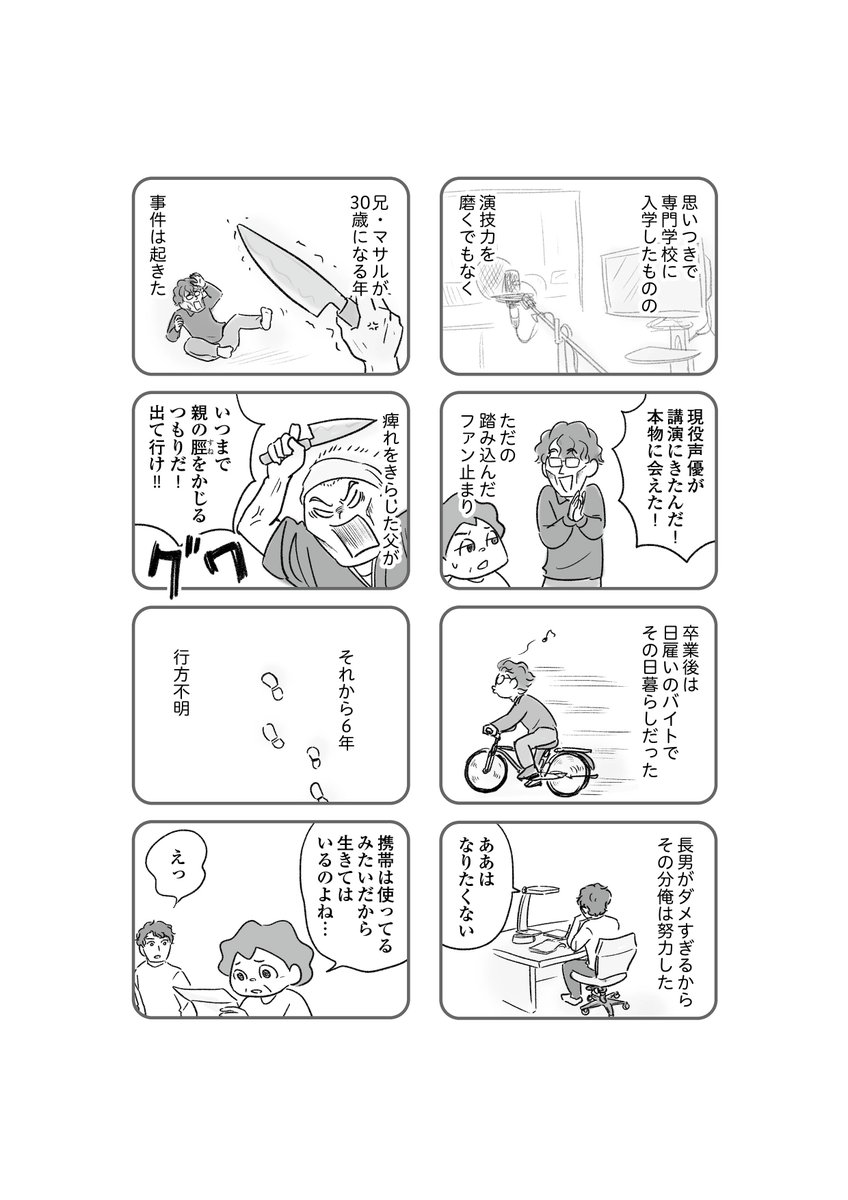 怪しいビジネスに夢中な義兄のせいで、まさかの事態に…
わが家に地獄がやってきた③-(1/2) 