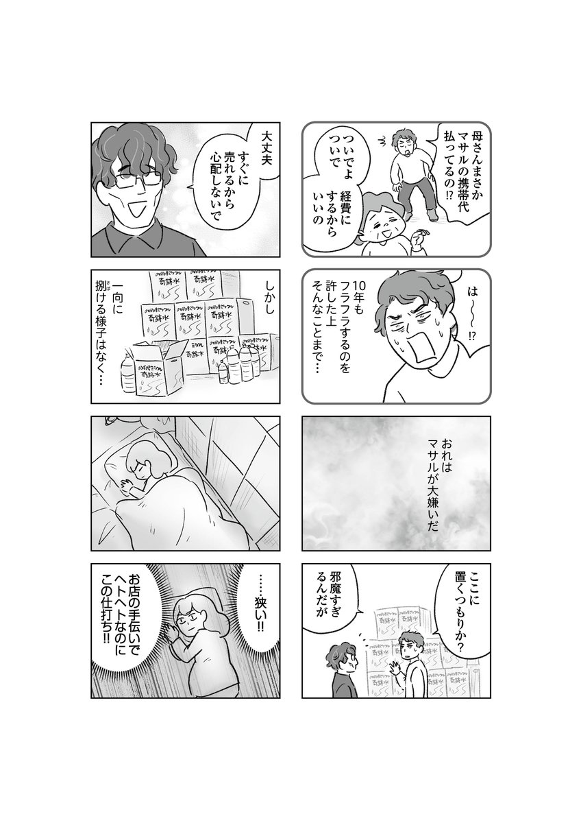怪しいビジネスに夢中な義兄のせいで、まさかの事態に…
わが家に地獄がやってきた③-(2/2) 