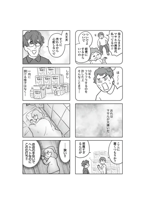 怪しいビジネスに夢中な義兄のせいで、まさかの事態に…
わが家に地獄がやってきた③-(2/2) 