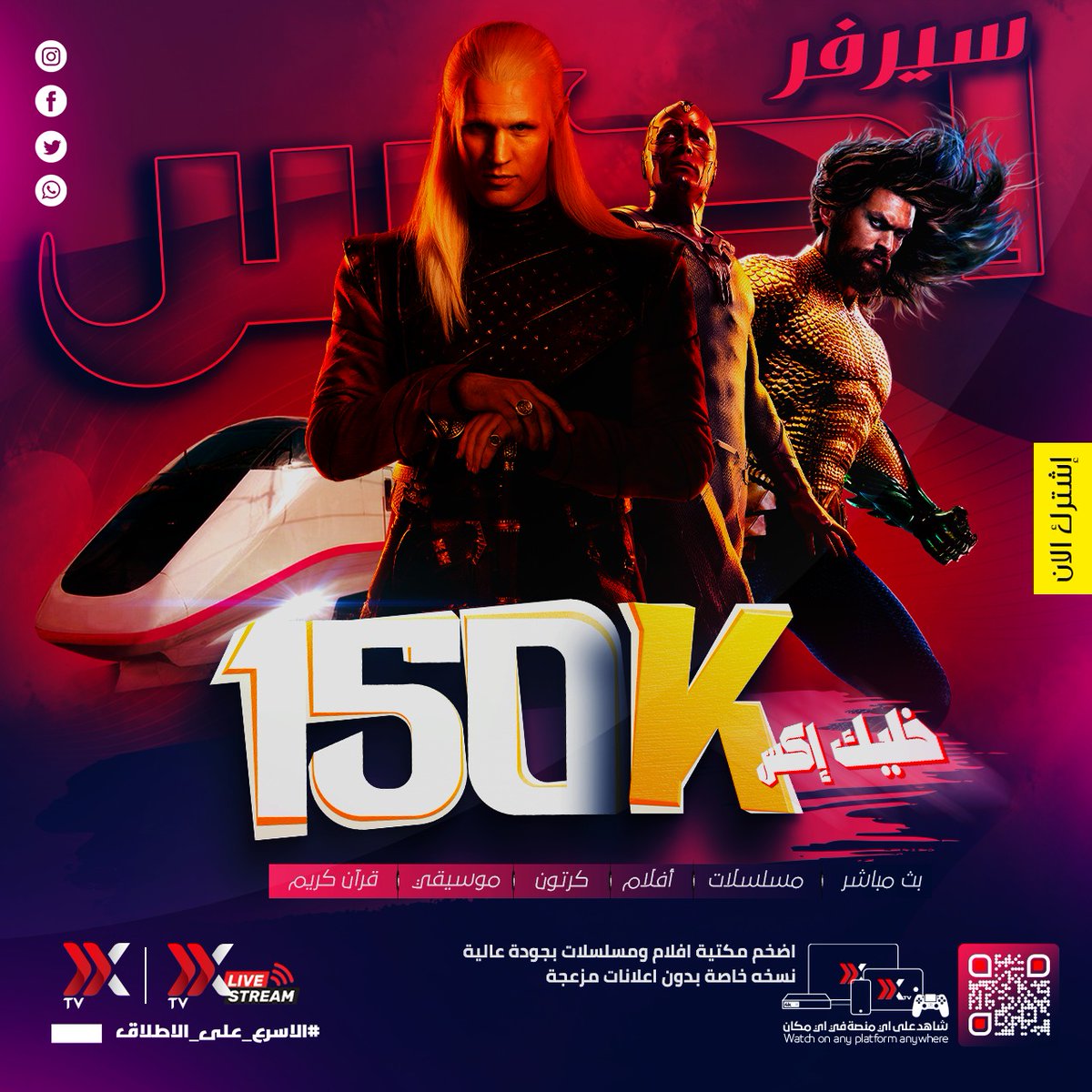 FutureTV14's tweet photo. محتوي السيرفر عدي ال١٥٠الف محتوي قنوات وبين سبورت ب١٥جودةتناسب جميع السرعات، افلام مسلسلات مسرحيات عربي وانجليش هندي وكوري تركي 
للتجربة والاشتراك التواصل واتس اب
01200828187 https://t.co/L5cDkj2GIO