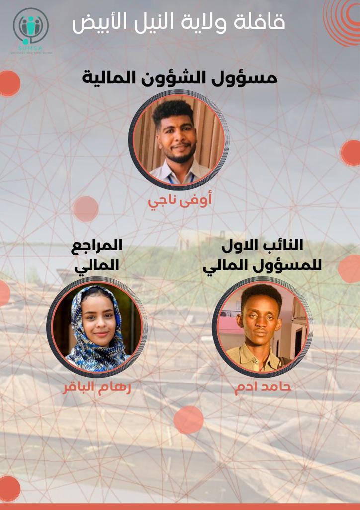 SUST_Medmission's tweet photo. السادة أعضاء اللجنة العمومية
السلام عليكم، 
نضع بين ايديكم هيكلة مسؤولي قافلة ولاية النيل الأبيض

#ياها_بلدنا_ونحن_حبابا_ياها_بلدنا_ونحنا_شبابا
#المكتب_الاعلامي
#قافلة_ولاية_النيل_الأبيض
#سكرتارية_الصحة_العامة https://t.co/JO6xaks6N3