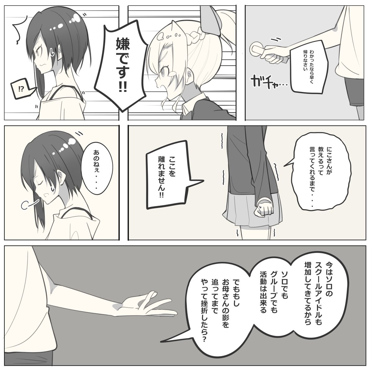 ほのかちゃんの娘がスクールアイドルを目指すべく、にこちゃんに弟子入りする話を描きました

※ほのかちゃん他界or子供も創作なのでご注意を 