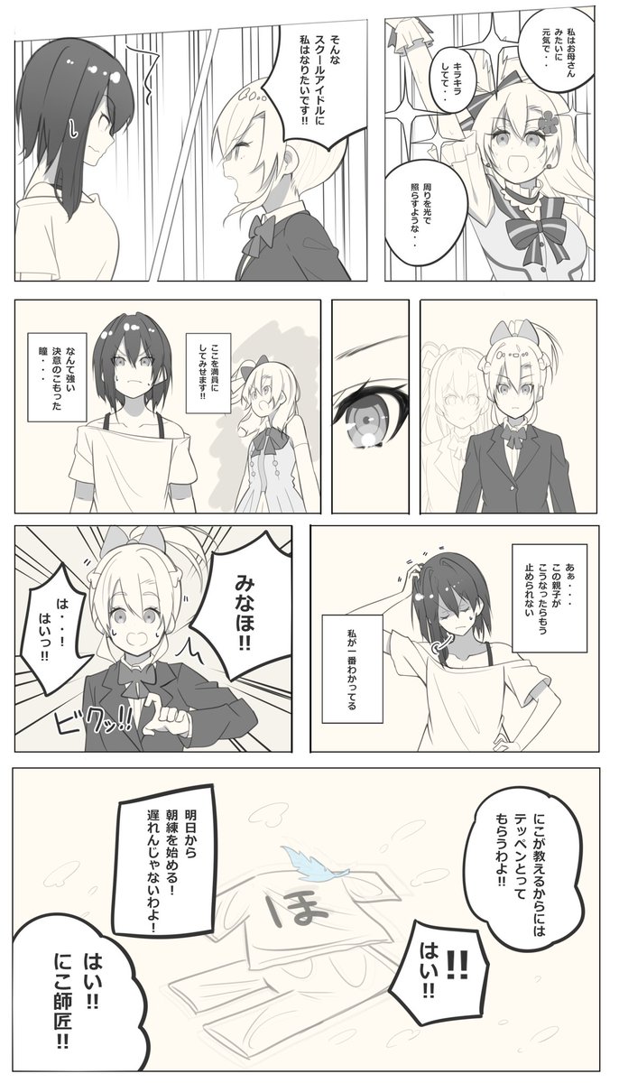 ほのかちゃんの娘がスクールアイドルを目指すべく、にこちゃんに弟子入りする話を描きました

※ほのかちゃん他界or子供も創作なのでご注意を 