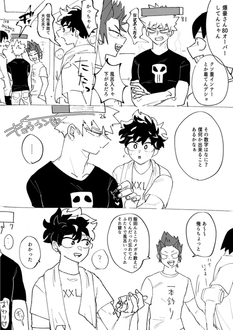 お題【二人きり】
とある個性事故によりストレス値が見える化されてしまったカツキとランニング行ってたデ。
#出勝版ワンドロワンライ 
