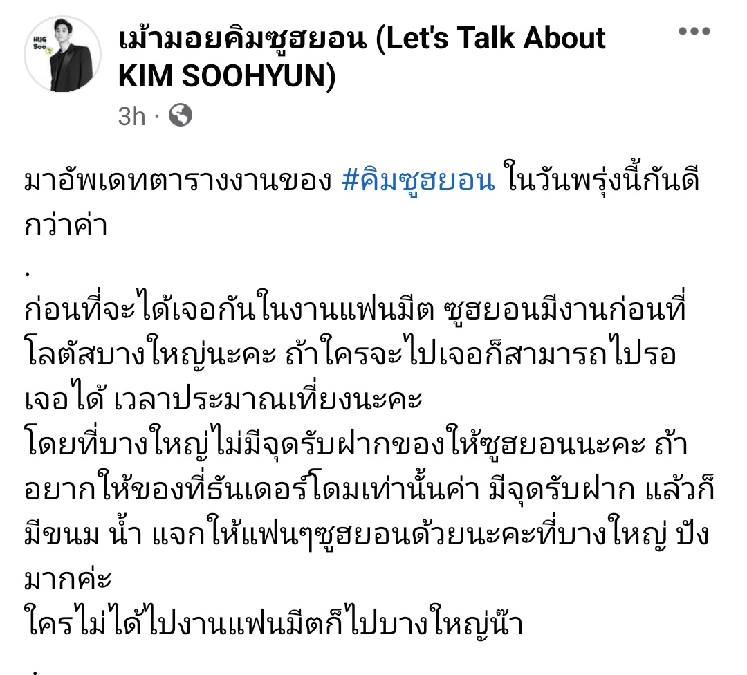 Kimsoohyun_TH's tweet photo. [📣Update] พรุ่งนี้ D-day #KimSooHyun Meet&amp;Greet by Lotus's
- #คิมซูฮยอน จะไปแวะโลตัสบางใหญ่ประมาณ 12.00น.
- งานที่ธันเดอร์โดมรับบัตร 12.00น./ตรวจ ATK ด้วยนะคะ/ เริ่มมีต 16.00น.
-โปรเจค รับสติ๊กเกอร์แล้วแปะแฟลชโทรศัพท์ เปิดตอนถ่ายรูปหมู่ค่ะ
/เจอกันค่ะ😊
#LotussxKimSooHyun https://t.co/hQm3qkFjO6