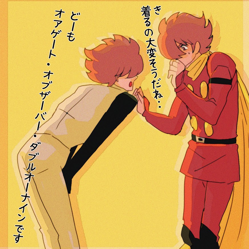 オアゲート・オブザーバー・ダブルオー009さんと初対面する村 