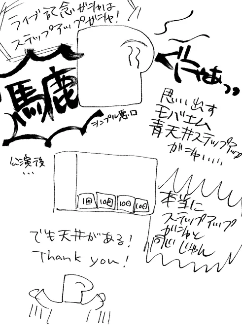 天井つけてくれてありがと〜♡の気持ちとステップアップ復活さすなの気持ちが手を取り合っている。 