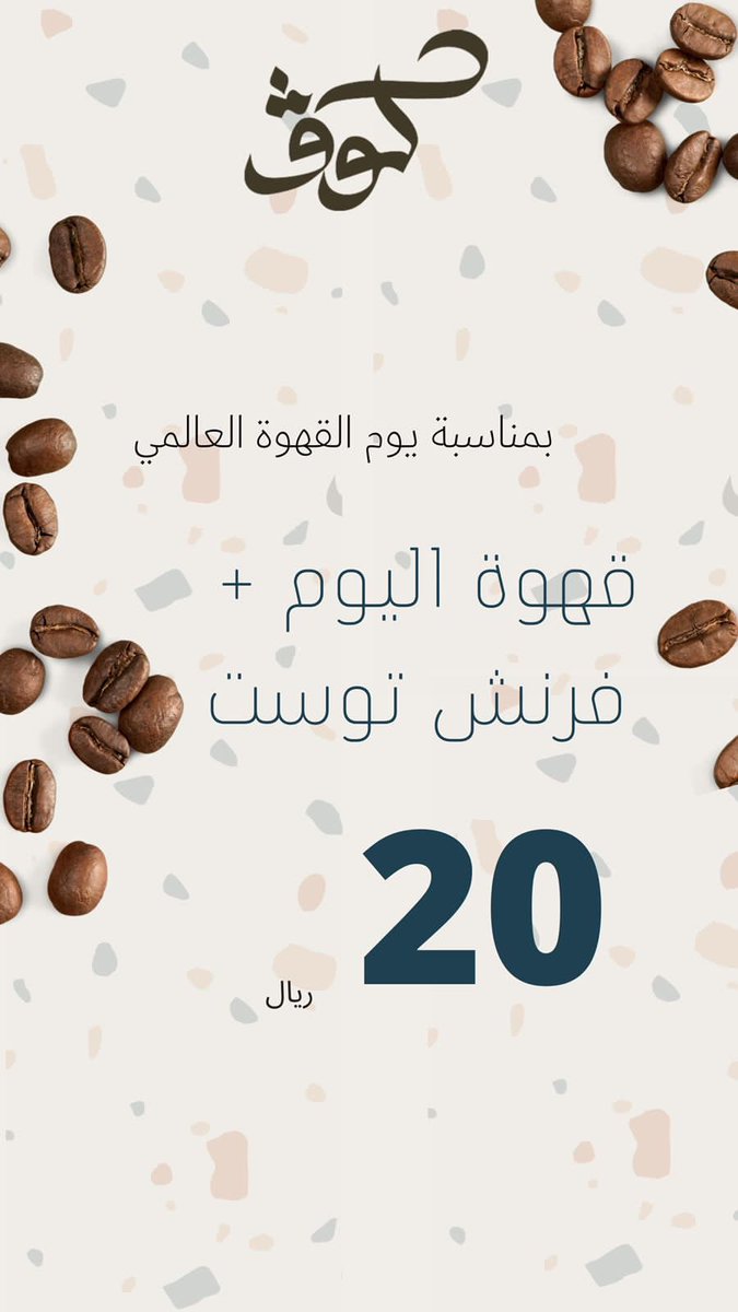 مقهى ومحمصة كوڤ | Coffeekov Roasters tweet media